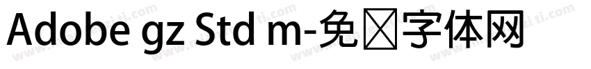 Adobe gz Std m字体转换